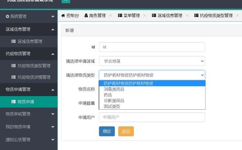 JavaWeb SSM SpringBoot實(shí)現(xiàn)的抗疫物質(zhì)信息管理系統(tǒng) 源碼 sql 論文 精品畢設(shè) 主要功能 用戶 區(qū)域 物質(zhì)類型 物質(zhì)詳情 物質(zhì)申請(qǐng)和審核以及我的申請(qǐng)和通知公告以及控制菜單權(quán)限
