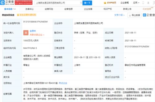 京東關(guān)聯(lián)公司成立互聯(lián)網(wǎng)醫(yī)院公司,經(jīng)營范圍含醫(yī)療服務(wù)等