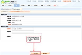 財務支付單據(jù)管理 espcms易思企業(yè)建站管理系統(tǒng) cms系統(tǒng) 免費網站系統(tǒng)平臺