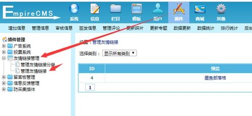 帝國cms系統(tǒng)使用初級教程三 較全